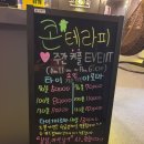 콘테라피