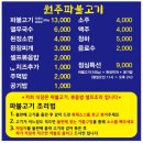 [원주맛집] 매콤한 파절이와 대패삼겹살의 만남, 원주 파불고기