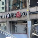 한씨네춘천닭갈비