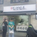 [맛집 방문] 진성만두 망원 본점 : 얇은 피 속 가득 찬 만두의 진심