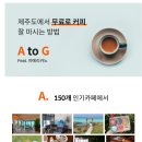사우쓰캘리 | 서귀포 카페 사우쓰캘리 제주카페패스 후기 아메리카노 사용가능