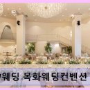 시즈헤어 연산점 | 연산동 웨딩홀 추천 W웨딩 목화웨딩컨벤션 친절한 상담과 쾌적한 공간