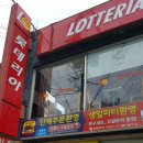 롯데리아여주점 이미지