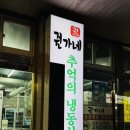 권가네고기집 이미지