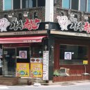 한양장충족발 - 연제구 고분로 7-2 | 한양장충족발