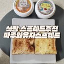 초간편 식빵 스프레드 추천 마루와유지스프레드