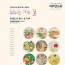 현대민화 회원전 이미지