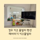 해바라기 키즈 풀빌라 이미지