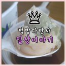 소자매네일 | 목포 쑥꿀레 그리고 먹방 다반사적인 일상~!