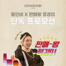 동인비 이미지