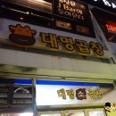 대명곱창 이미지