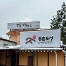 몽촌토성 보리밥손칼국수 하남맛집, 팔당뷰카페 디저트맛카페 벨스타커피