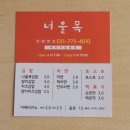 너울목