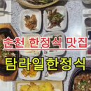 탐라일한정식