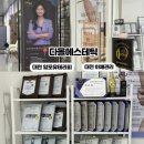 다올 | 대전 에너지테라피 후기 다올에스테틱 알포유 하체관리