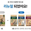 연뉴트리 | [체험단/뉴트리플랜] 세가지맛으로 업그레이드되어...동원 뉴트리플랜 전연령 플러스 닭고기맛 급여후기