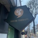 광주 남구 마사지 아로마 후기 봉선동 쉼테라피