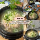 행궁동삼계탕 수원 삼계탕 후기