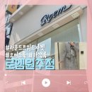 로엠원주점 이미지