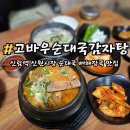 고바우순대국 이미지
