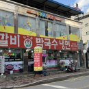 닭이봉원조춘천닭갈비 - 의정부시 | 닭이봉원조춘천닭갈비
