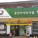 증안리약초마을협동조합 네이버블로그
