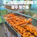 빛고을울금찹쌀꽈배기 이미지