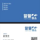 보이지 | 명지 입주청소 후기｜보이지 않는 곳까지 꼼꼼하게