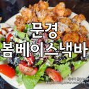 봄베이스낵바 | [문경]봄베이스낵바:이색 데이트 인도식당(내돈내산,솔직후기)
