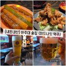 239 | [경기/수원] 아주대 술집, 펍 "미드나잇 맥주" 내돈내산 솔직후기 (feat. 메뉴)