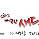 (주)서농유통