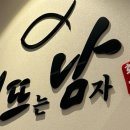 회뜨남 이미지