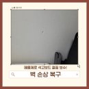 구로-현장-구로-976 | 벽 손상 복구 | 메움제로 석고보드 깔끔 보수!