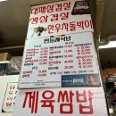 잠실역 송파 잠실 직장인 맛집 장미상가 A동 지하 민들래 식당 대패 삼겹살 감자채 부침 (+ 내 돈 내산)