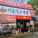 7327 | 딸랑이네맛집Tour 이순신소국밥 신성당항포점