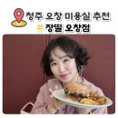 장띨 오창점