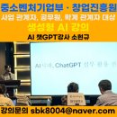 챗GPT강사 소현규 | 공공기관 생성형 AI ChatGPT 강의 후기