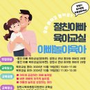 절친 아빠 육아교실; 아빠 놀이 육아법 이미지