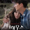 더 하우스 이미지