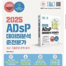 광장중학교 | [ 자격증. ADSP ] 47회차 데이터분석 준전문가 시험 직장인 3주후기 미어캣교재