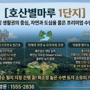 북한강 조망 토지 시세 대비 합리적인 가평 단독주택 부지 분양 정보 (호산별마루 1단지) 이미지