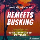(주)오버플로우 | // 98. + 히미츠 대천 해수욕장 버스킹 후기