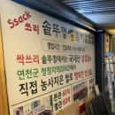 싹쓰리솥뚜껑삼겹살 이미지