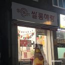 해랑어린이집 | 신촌떡케이크 특별한 떡케이크를 찾는다면, 쌀롱해랑 바람떡케이크