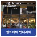 엘르미용실 이미지