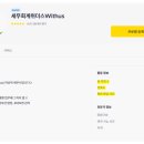 세무회계위더스 이미지