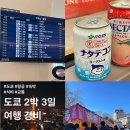 메이저2 호스텔 | 도쿄 2박 3일 여행경비 공개｜항공권 숙소 식비 교통비 입장료 (일정 포함)
