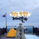 하산 | 겨울 설산 : 평창 발왕산 엄홍길 등산코스 일출산행은 비추! (+케이블카 하산 후기)