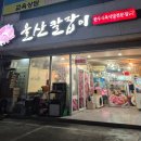 울산칼잡이