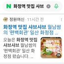 화정조경 | 화정역 맛집 샤브샤브 월남쌈의 '편백회관' 일산 화정점 편백찜,잡채,무한리필 한번에!